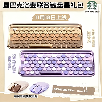 星巴克机械键盘Lofree无限蓝牙茶轴女生办公家用笔记本ipad高颜值