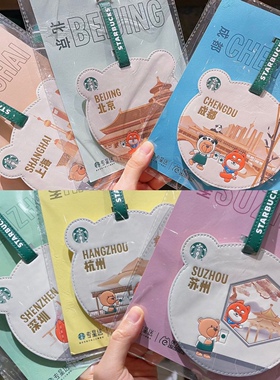 星巴克城市系列萌熊行李牌饿了么超级限定可爱卡包情侣生日礼物