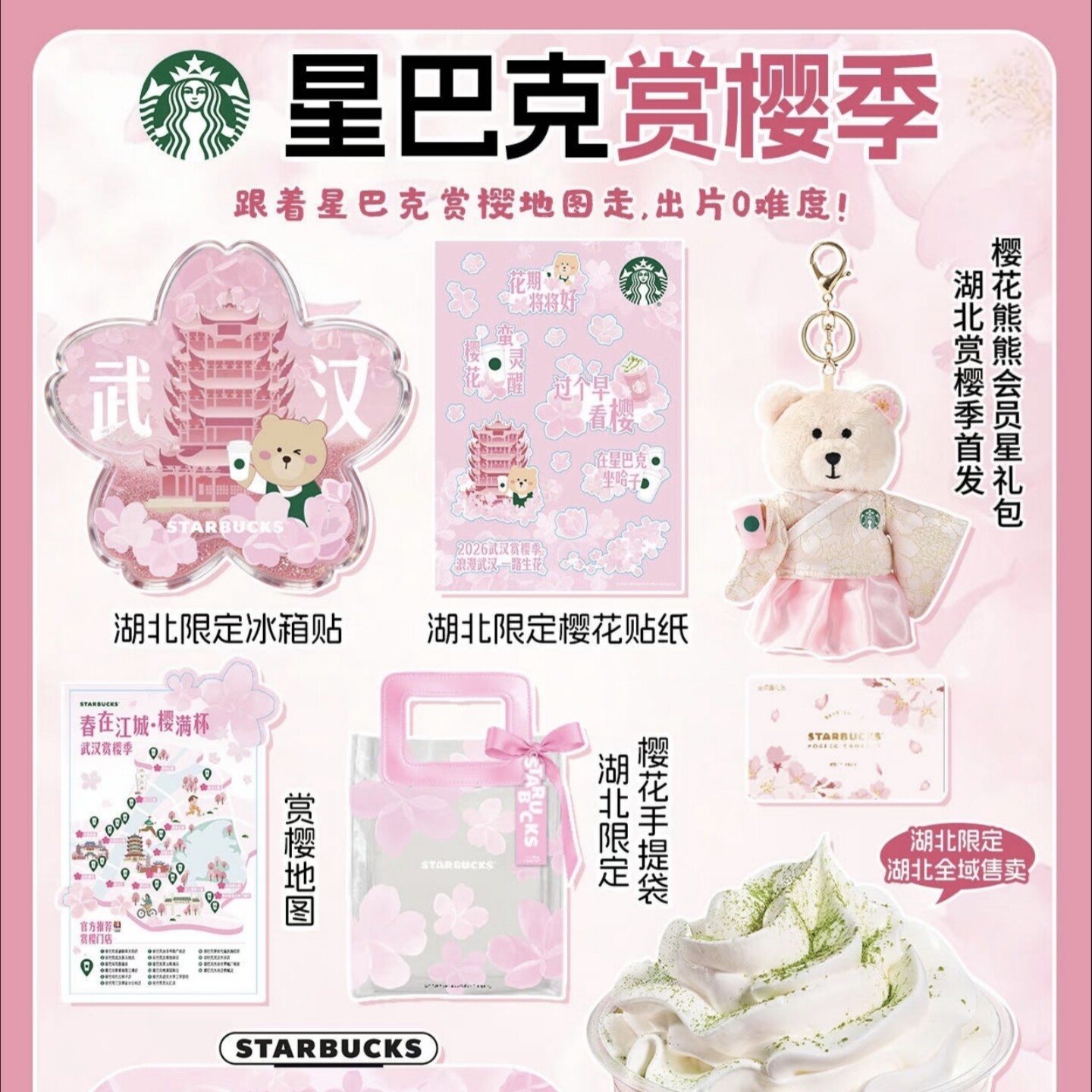 星巴克会员星礼包粉樱熊熊粉色樱花小熊钥匙扣包挂件挂饰空卡收藏