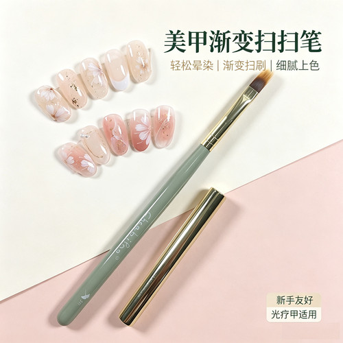 美甲扫扫笔渐变晕染美甲款式制作