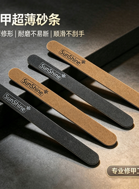 耐用美甲修型薄砂条真甲打磨工具