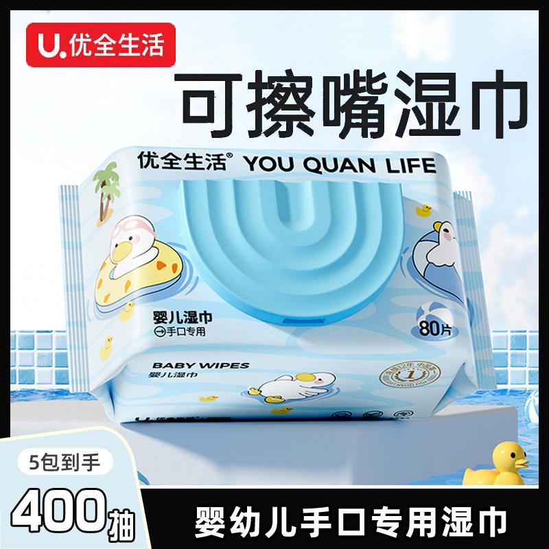优全生活湿巾抽取式家庭实惠装大包婴儿儿童新生儿手口专用加厚,洗护清洁剂/卫生巾/纸/香薰,常规湿巾,淘宝优惠券,粉丝福利购,淘宝优惠卷