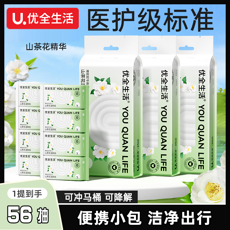 湿厕纸优全生活便携杀菌湿纸巾