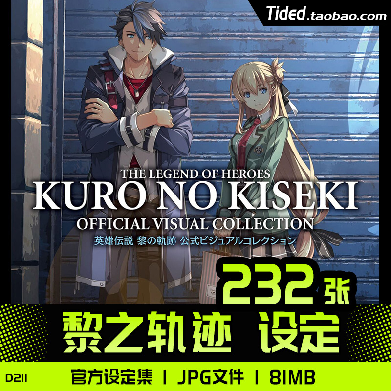 英雄传说黎之轨迹官方设定集原画集插画册美术角色参考素材资料图