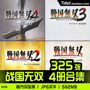 战国无双4321官方设定集原画集角色人物插画册美术CG资料图片素材