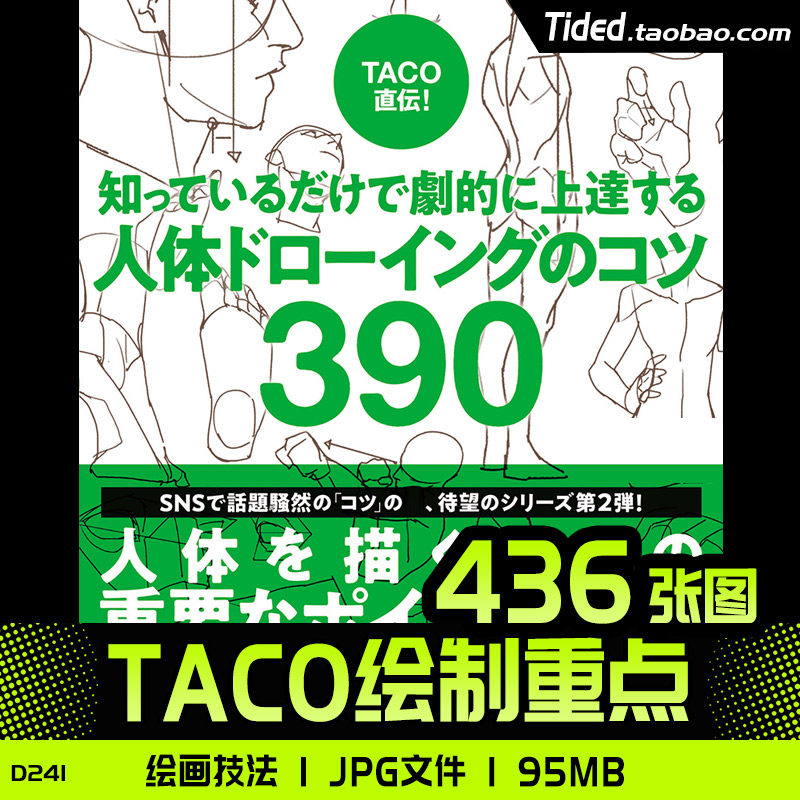 人物角色动作速写动漫人体结构线稿手稿绘画法学习美术素材图临摹