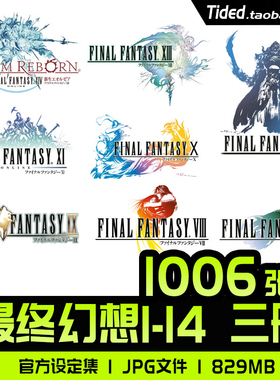 最终幻想FF14/13/12/11/10/9/8/7-1设定集原画集插画册CG素材图片