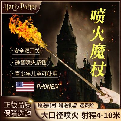 哈利波特魔杖可喷火魔杖邓布利多