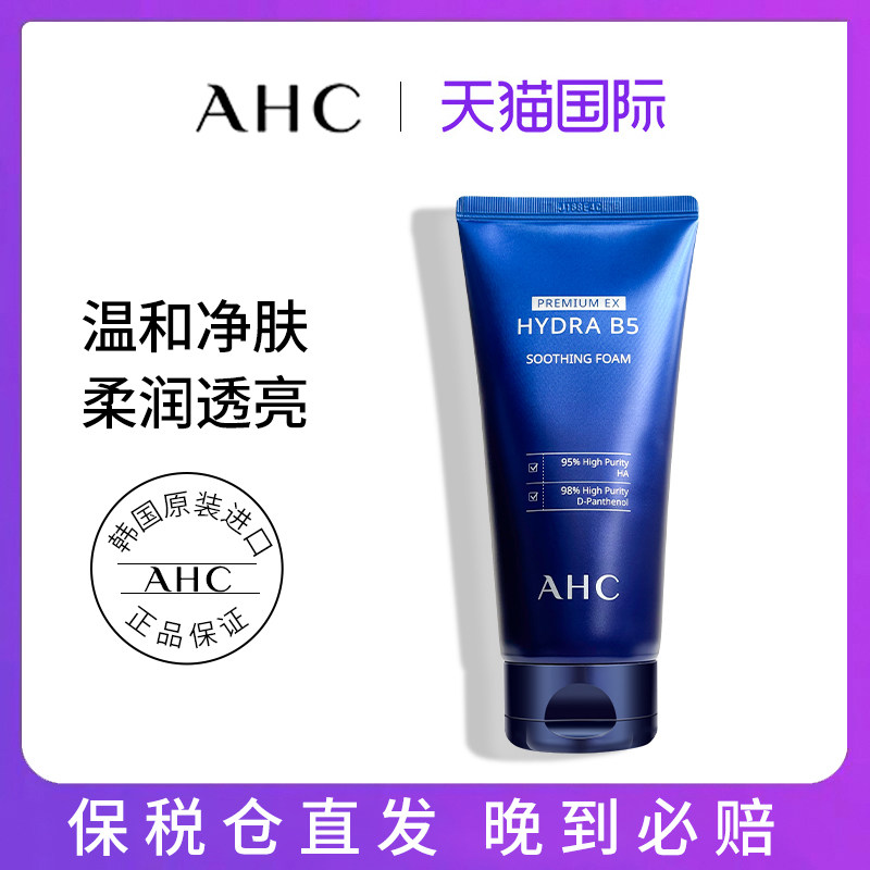 AHC玻尿酸洗面奶温和清洁保湿氨基酸洁面乳女男士泡沫洗脸奶 B5