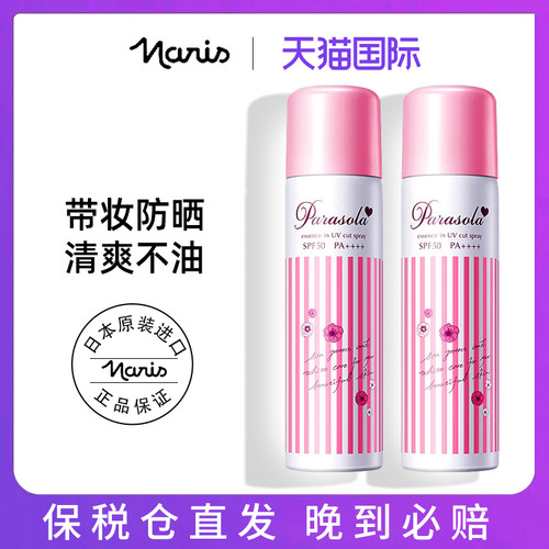 娜丽丝清爽防晒霜全身