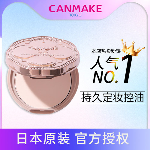 canmake五色棉花糖粉饼