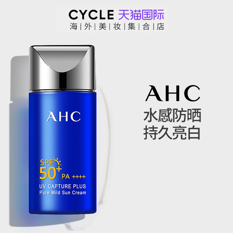 AHC防晒霜小蓝瓶面部防紫外线油皮官方旗舰店正品男士专用女秋冬