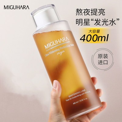 MIGUHARA400ml所有肤质焕白亮肤