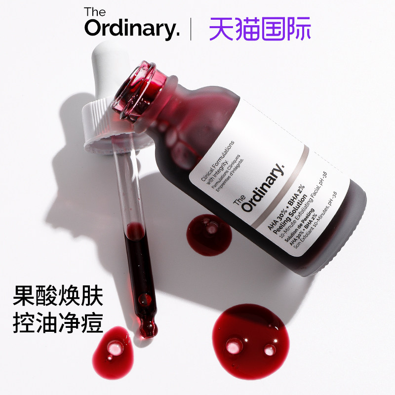 the ordinary果酸精华刷水杨酸焕肤祛痘去闭口身体收缩毛孔粗大