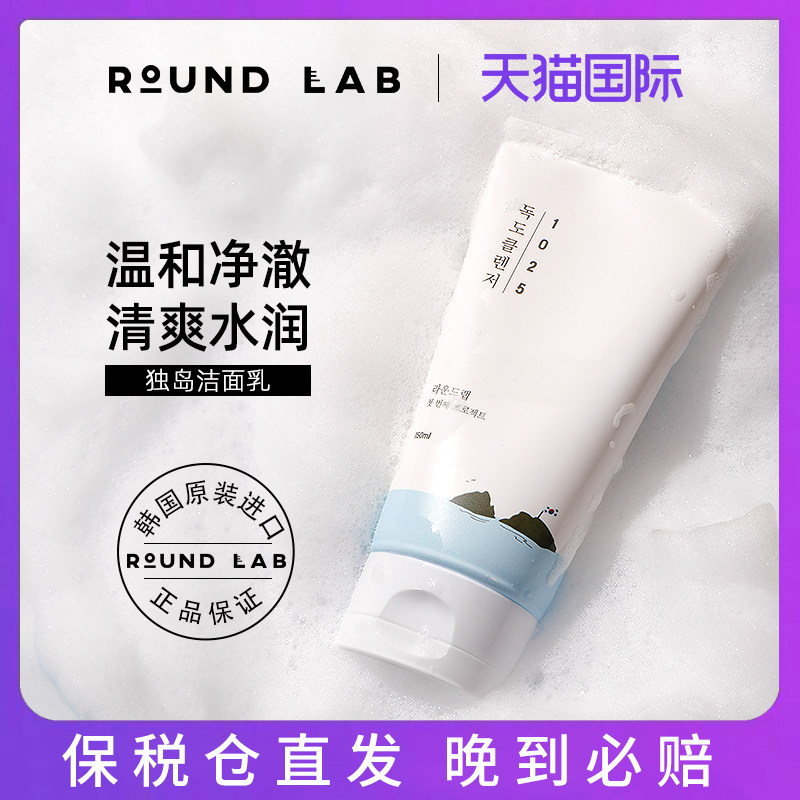 独岛氨基酸洗面奶洁面女士控油敏感肌ROUNDLAB韩国正品官方旗舰店