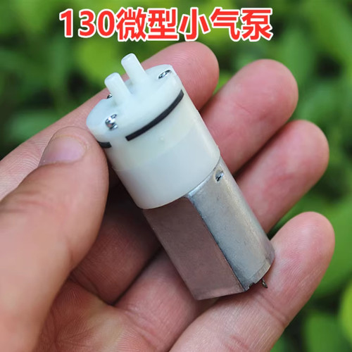 DC5V微型130微型真空泵 直流小型负压气泵 适合电压3V-6V(全新)