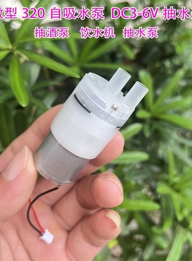 茶台水泵 DC6V 自吸泵大流量370抽酒泵抽水泵 饮水机隔膜微型水泵