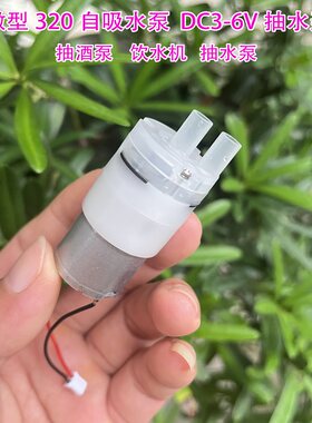 抽酒/抽水泵饮水机上水微型水泵