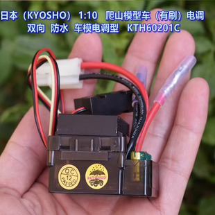 日本（KYOSHO）1:10 爬山模型车电调 KTH-60201C-DF 双向车模电调