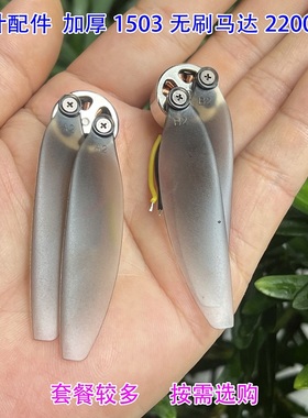 手抛机航模无刷电机桨叶配件加厚1503无刷马达2S 7.4V  2200KV