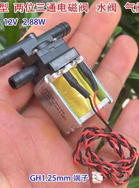 DC 12V 两位三通水阀 微型电磁阀 水位控制阀 水气阀CJWV16-3A12A