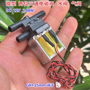 DC 12V 两位三通水阀 微型电磁阀 水位控制阀 水气阀CJWV16-3A12A
