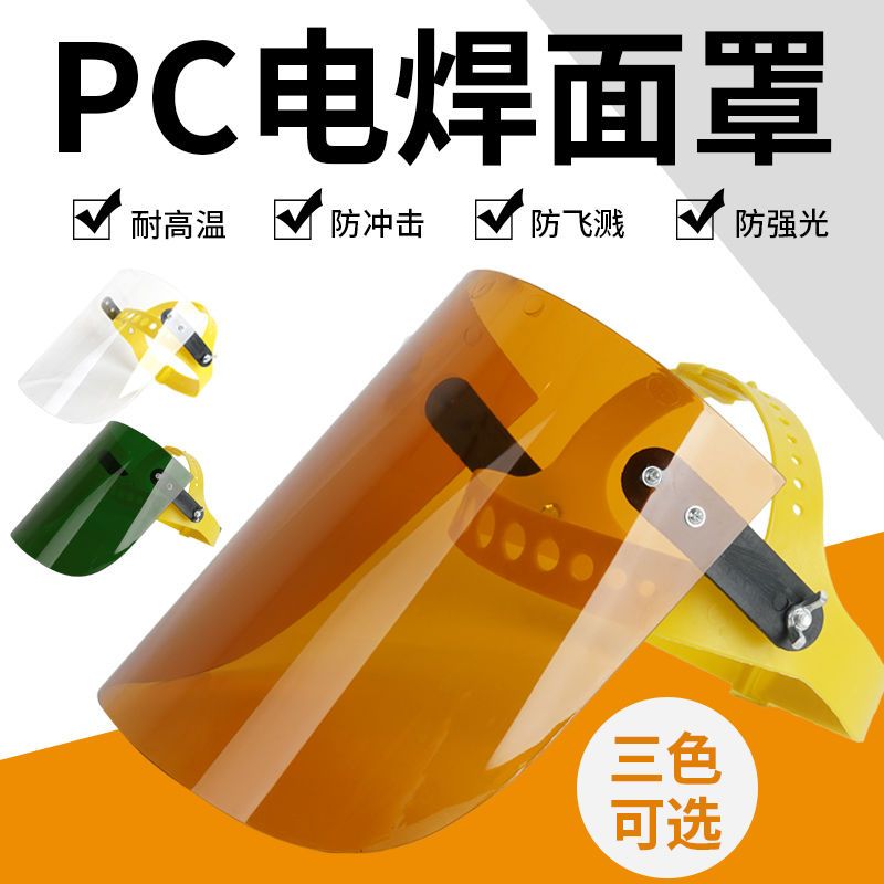 电焊面罩眼镜焊工面具护脸全脸部