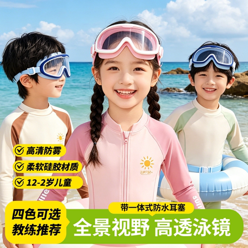 儿童漂流打水仗水上乐园防水眼镜玩水防水护目镜高清防雾大框泳镜