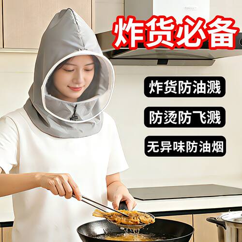 炒菜面罩防油烟做饭面具防油溅神器厨房烧菜防护罩女款帽子女遮脸