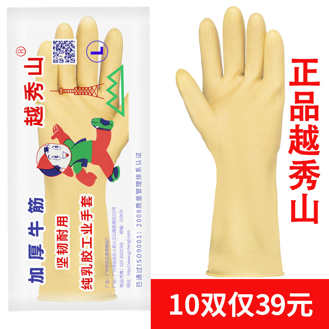 正品越秀山洗衣防水女士乳胶手套
