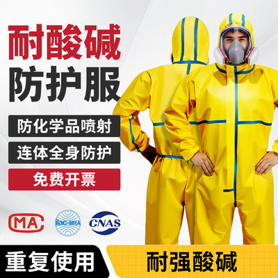 防化服防护服防酸碱工作服连体全身化学实验耐酸碱防酸c级轻型