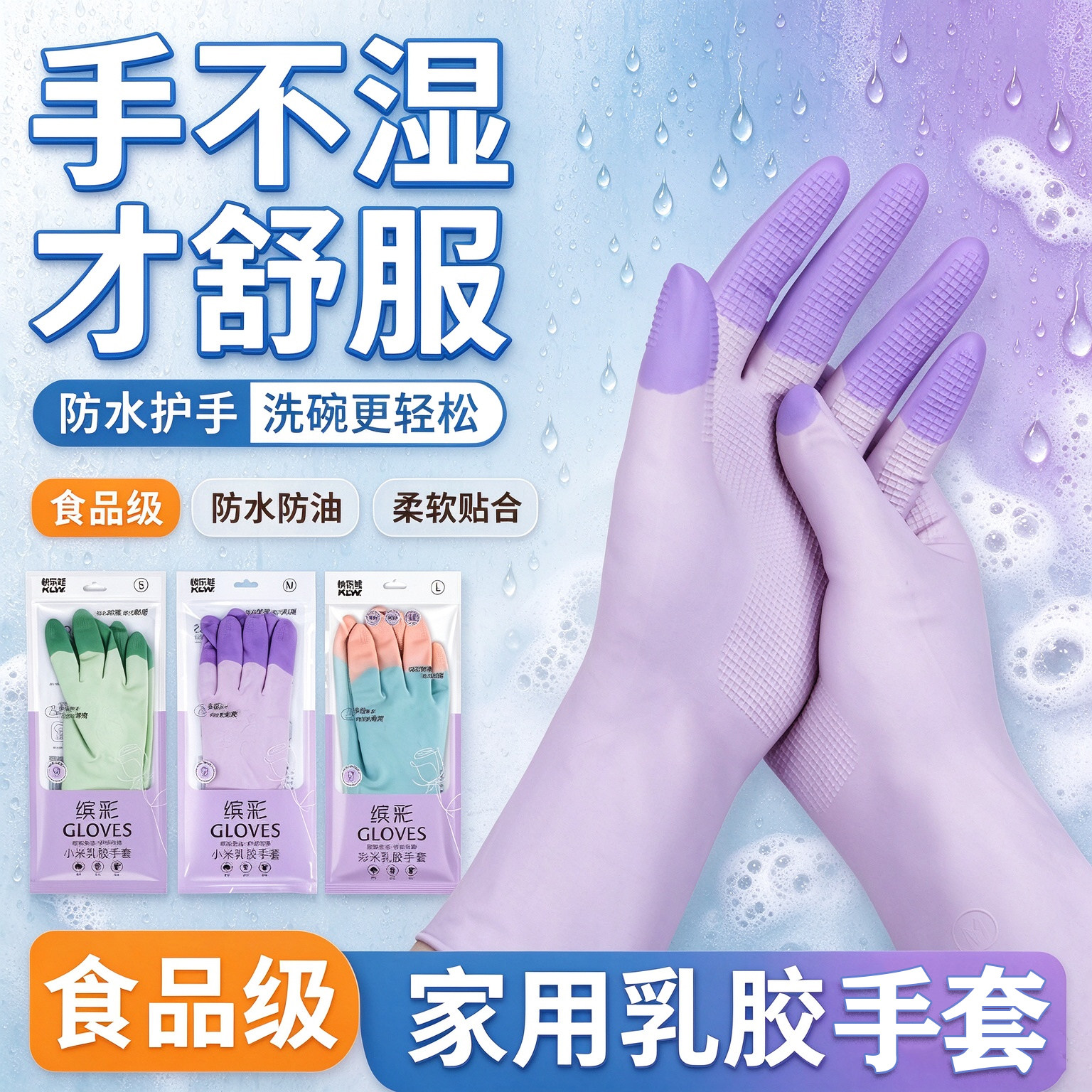 食品级乳胶家务手套超柔亲肤防水防滑洗碗耐用洗衣清洁防护手套