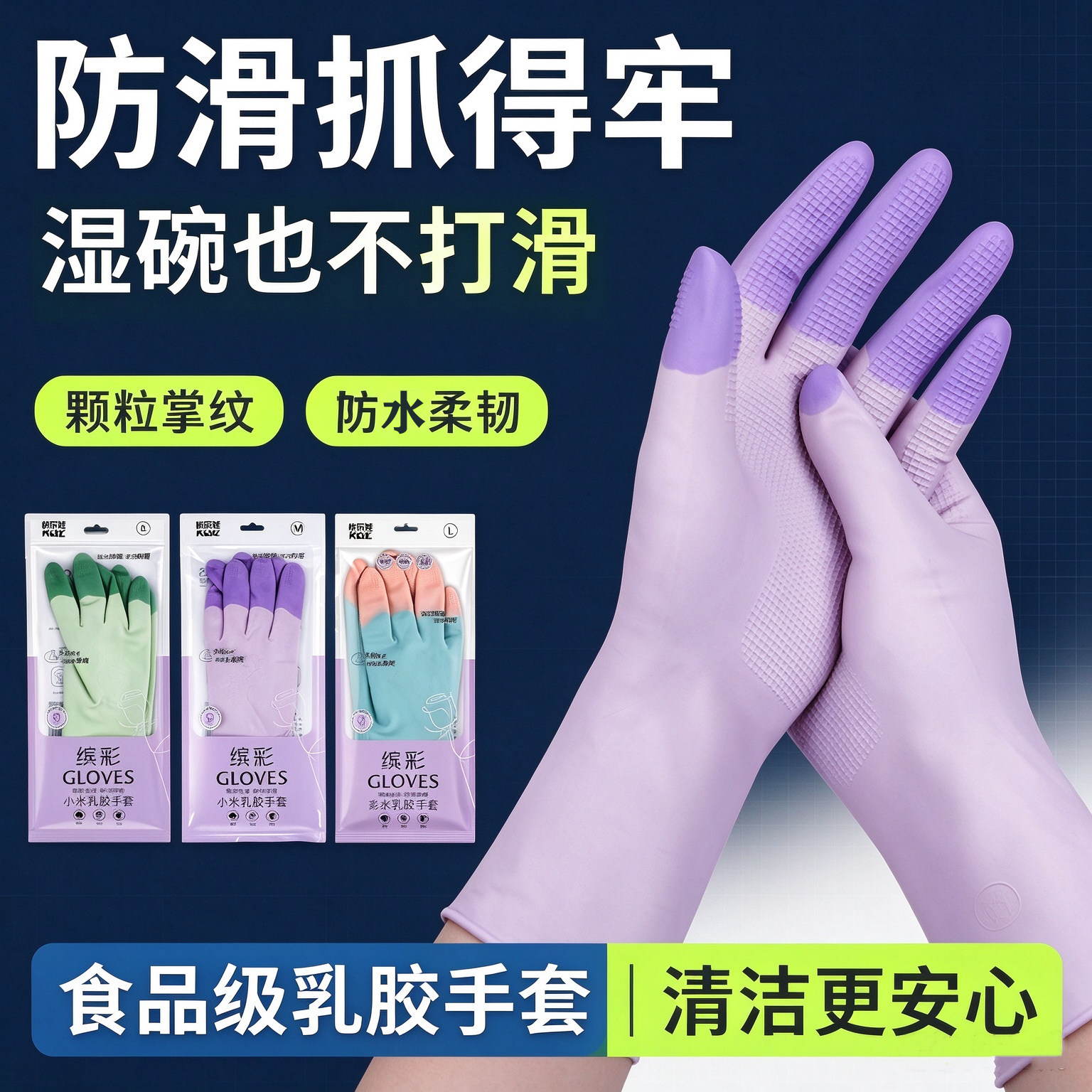 食品级乳胶家务手套超柔亲肤防水防滑洗碗耐用洗衣清洁防护手套