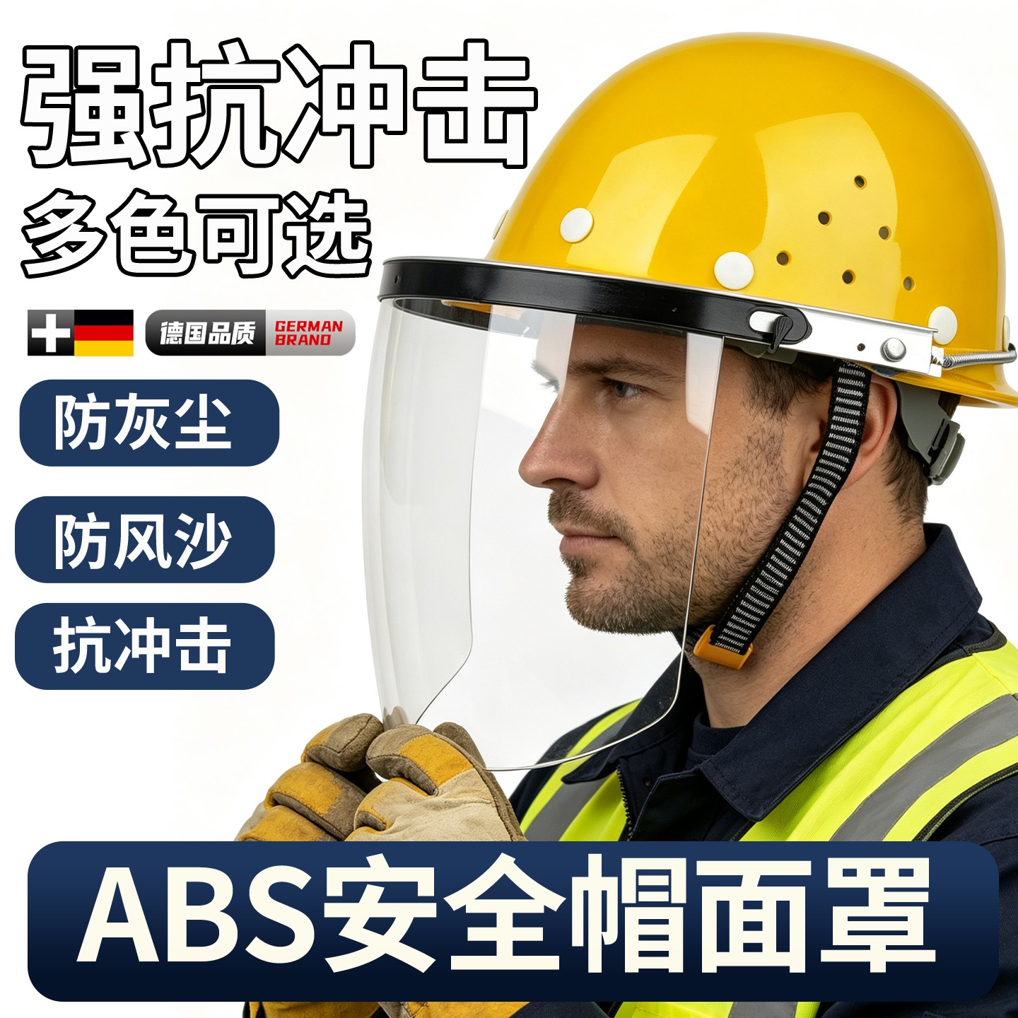 安全帽面罩电焊专用防护安全帽式