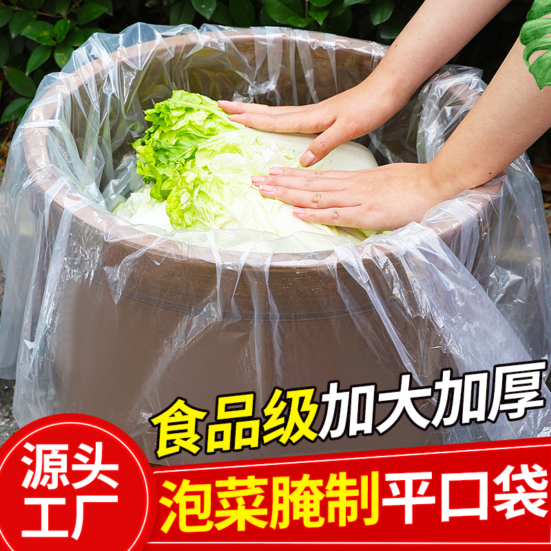 酸菜布加厚腌酸菜塑料袋