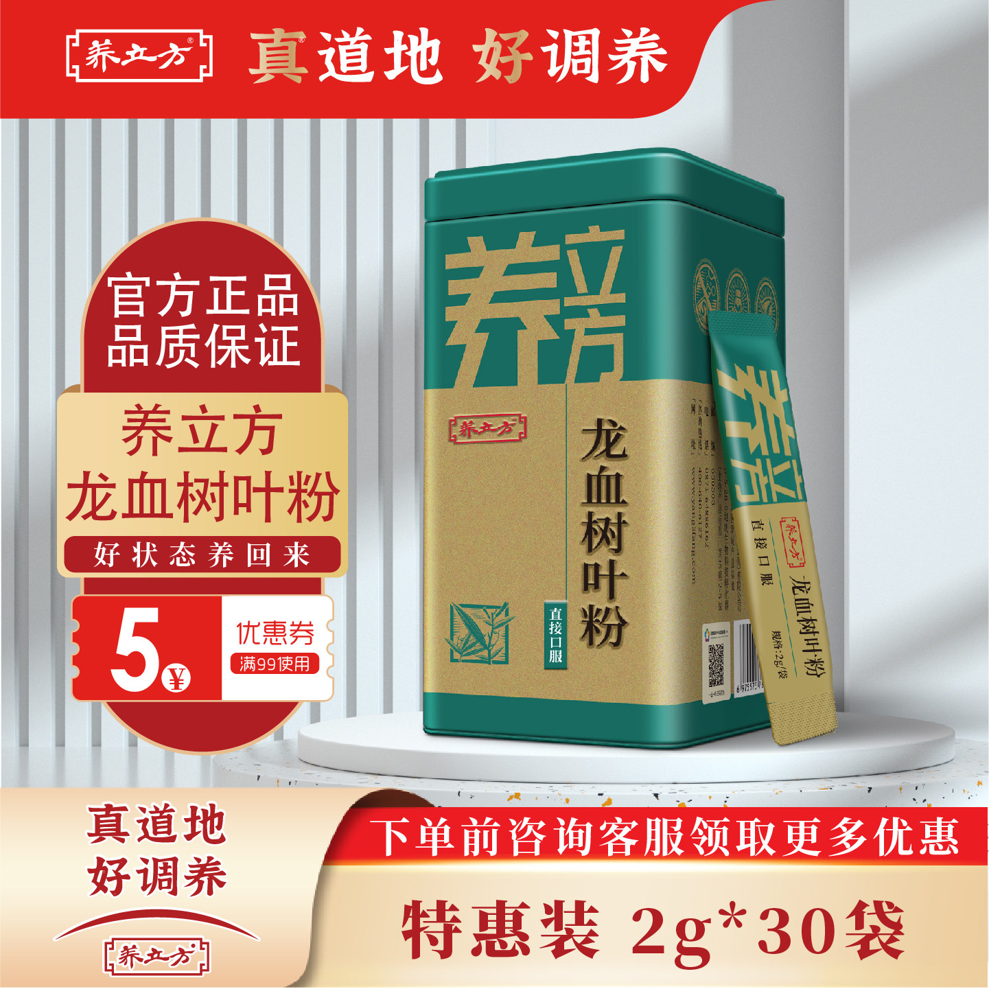 龙血树叶清热解毒养立方