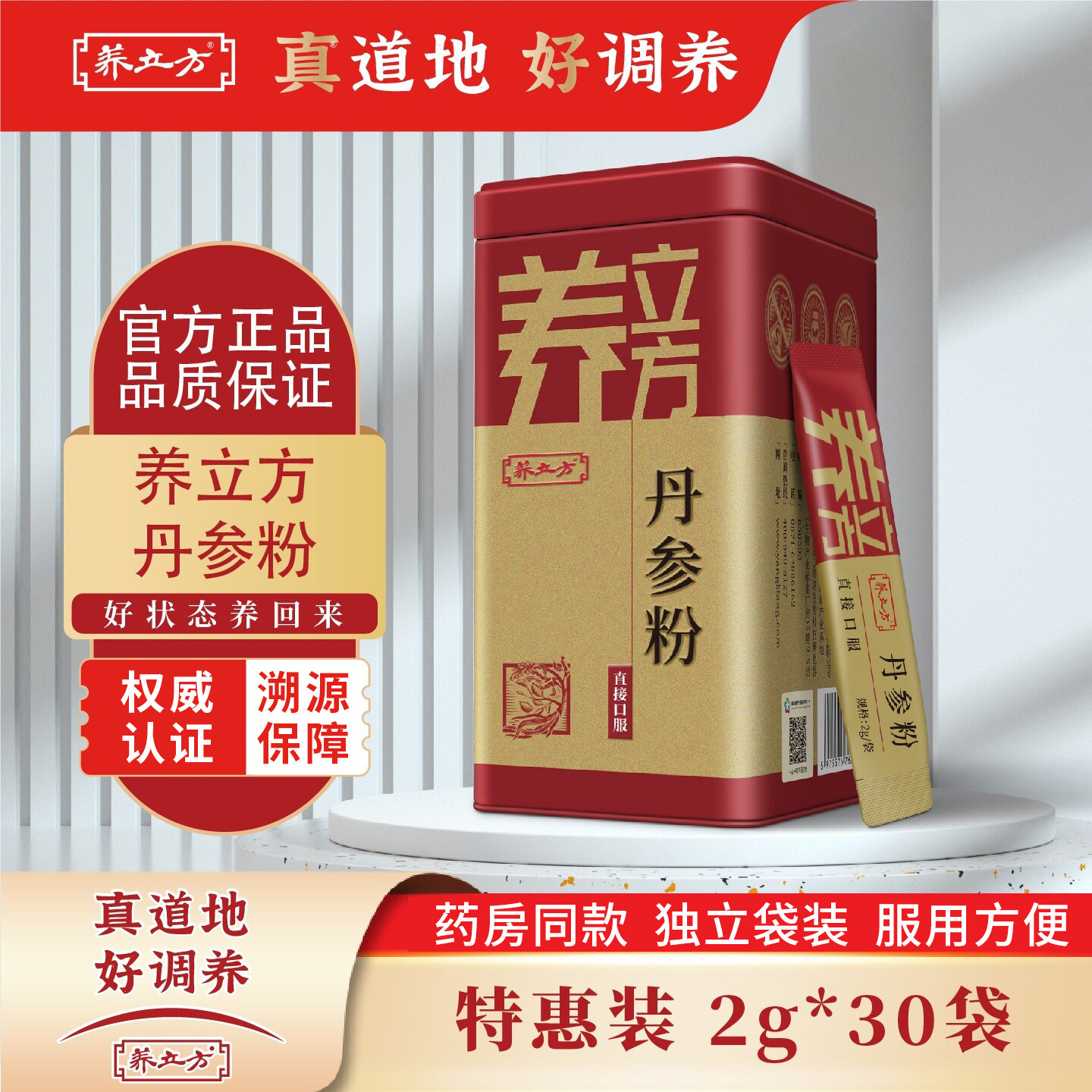 养立方丹参粉丹参段药用打粉中药材滋补调理道地2g*30袋/罐