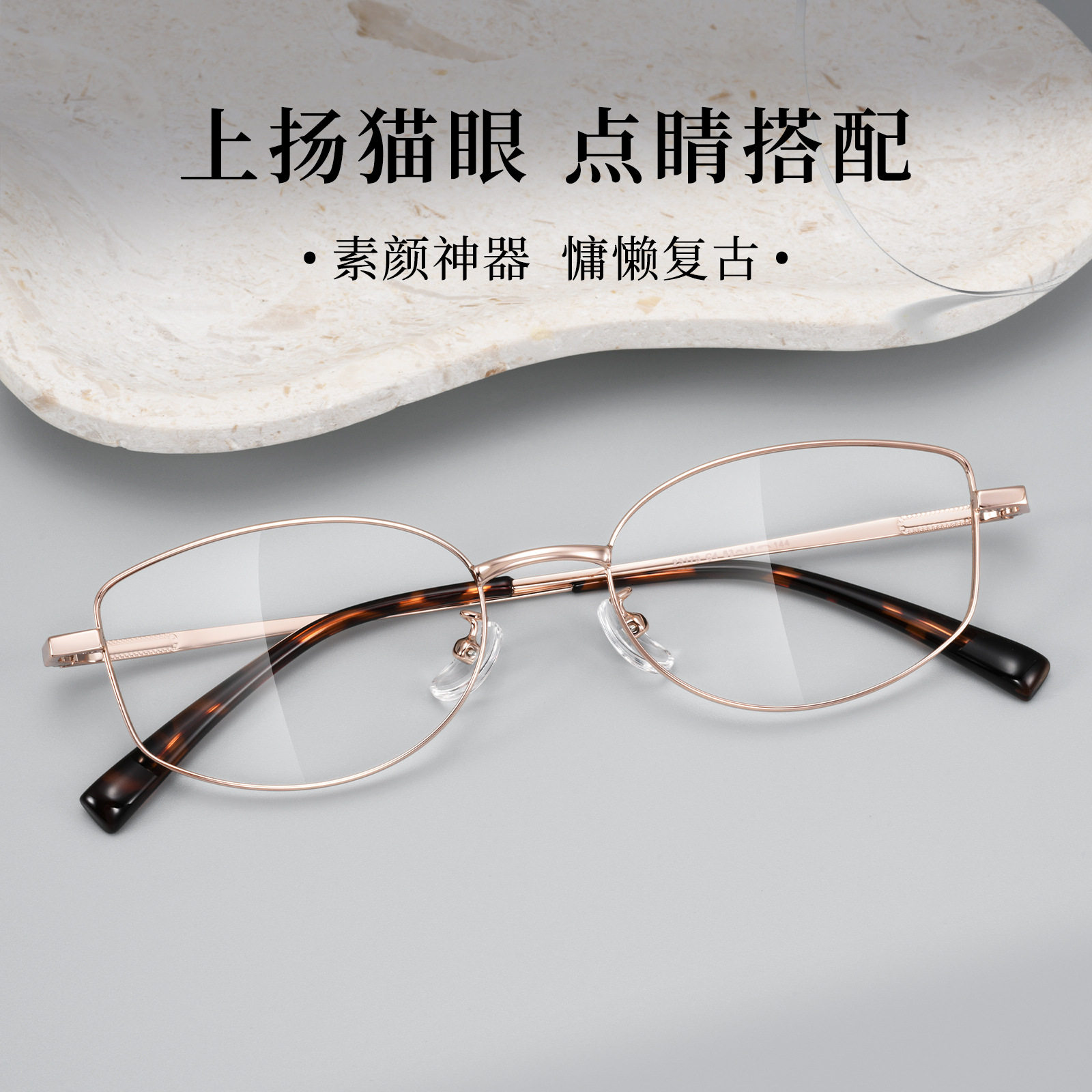 猫眼镜框近视女轻量玫瑰金镜架