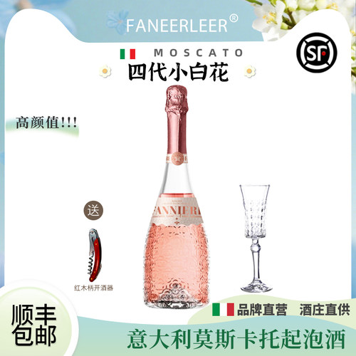 意大利进口莫斯卡托起泡酒