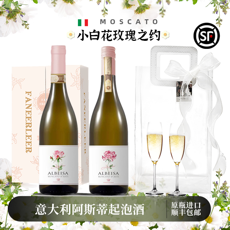 玫瑰之约恋意大利DOCG莫斯卡托起泡酒甜白葡萄酒气泡果酒送香槟杯