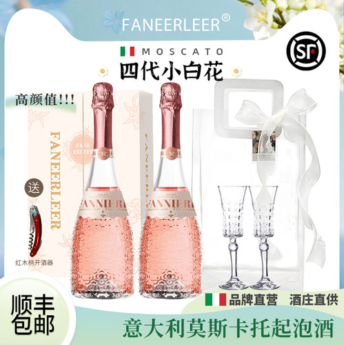意大利进口莫斯卡托起泡酒