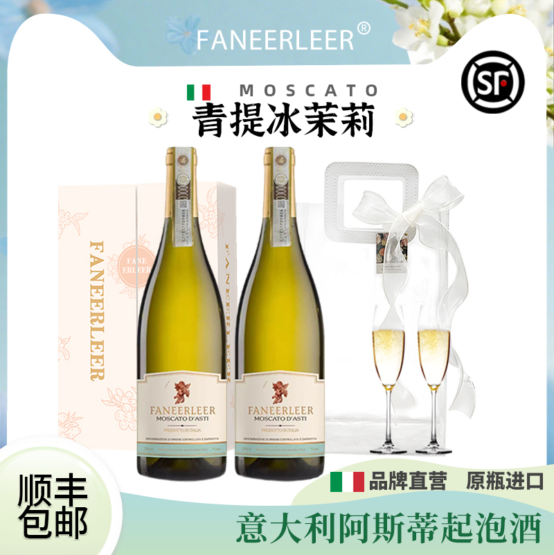 青提冰茉莉阿斯蒂DOCG莫斯卡托起泡酒甜白气泡酒葡萄酒果酒礼盒装