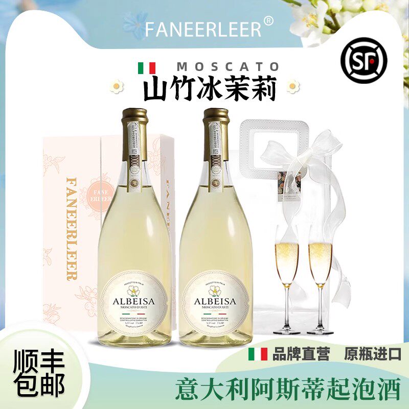 山竹冰茉莉意大利莫斯卡托起泡酒甜白葡萄酒气泡酒果酒送女生礼物