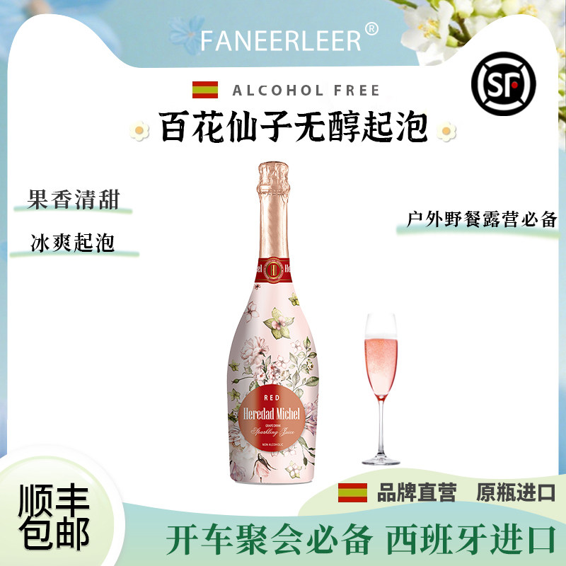 西班牙无醇起泡酒0度无酒精桃红甜白气泡脱醇葡萄酒女生礼物盒装