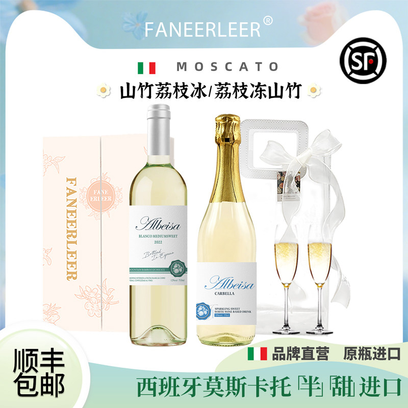 山竹荔枝冰莫斯卡托起泡酒荔枝冻山竹半甜白葡萄酒气泡酒果酒礼盒