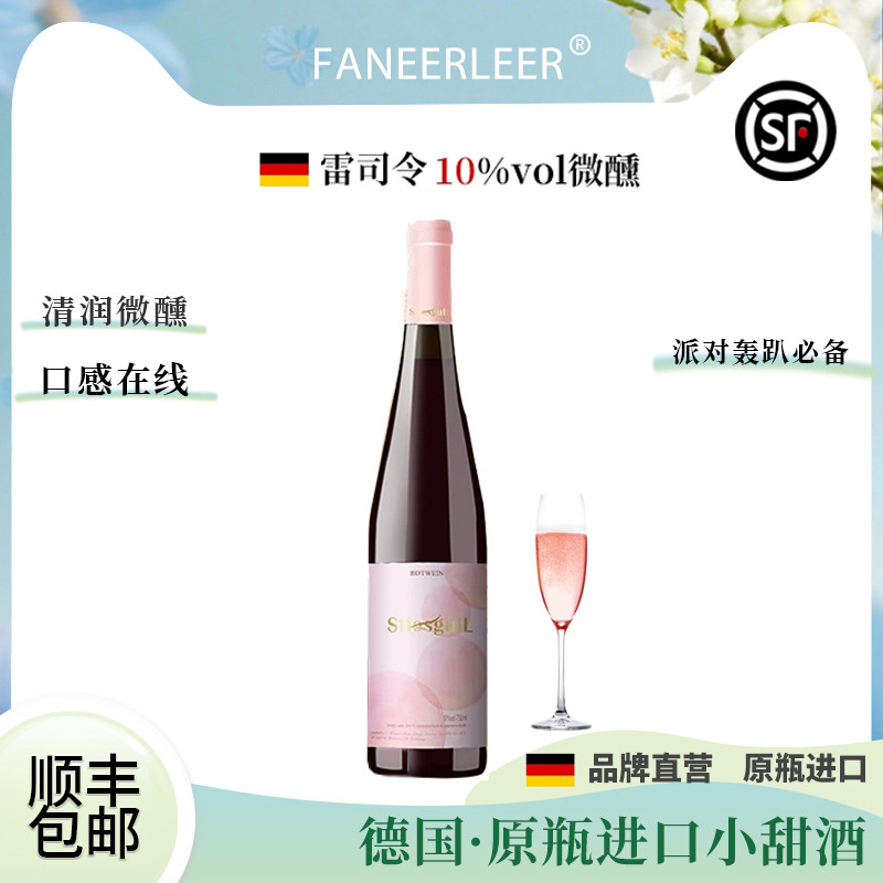 【顺丰发货】德国原瓶进口雷司令桃红甜白葡萄酒红酒礼盒送香槟杯
