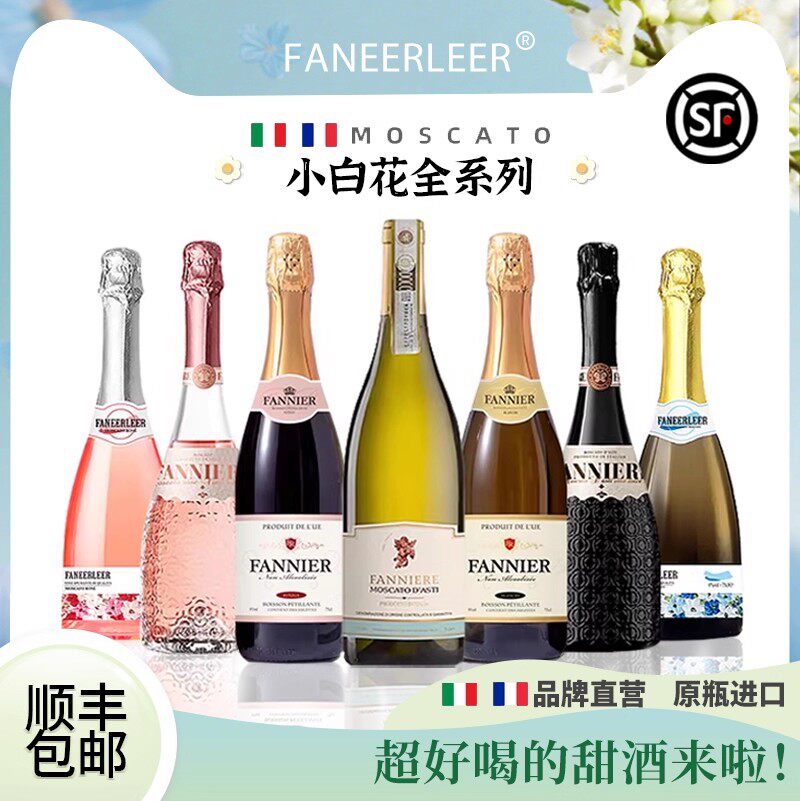 小白花全系列青提山竹冰茉莉起泡酒莫斯卡托甜白葡萄酒气泡酒果酒