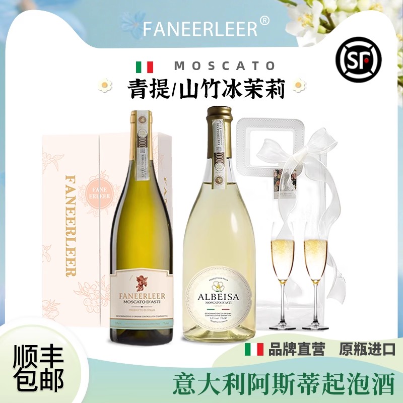 山竹青提冰茉莉莫斯卡托起泡酒甜白葡萄酒气泡酒果酒女生礼物盒装