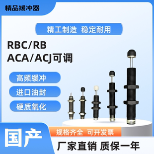 ACA RBC2025 ACJ可调缓冲器 油压缓冲器RB 阻尼器
