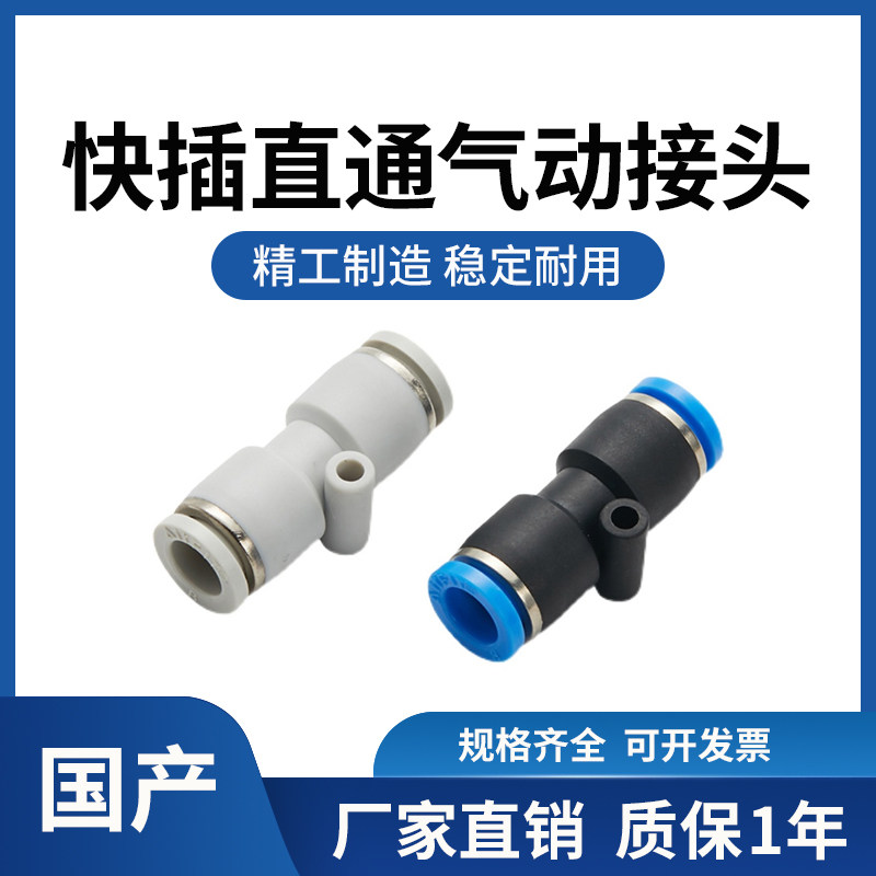 厂家直销-快插PU/PG变径直通接头